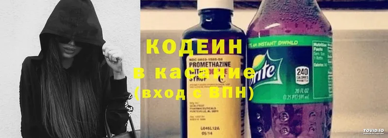 Кодеин Purple Drank  Инсар 