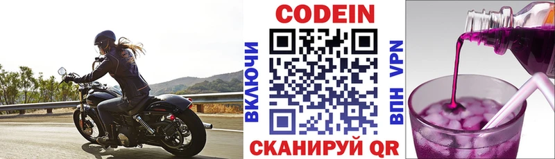 Кодеин напиток Lean (лин)  Инсар 