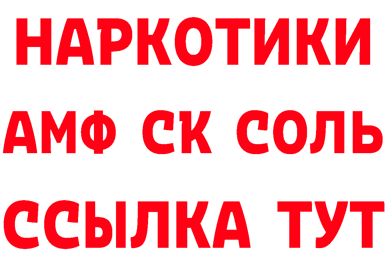 АМФ 97% маркетплейс нарко площадка кракен Инсар